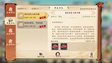 蒹葭苍苍 白露为霜（黑皮喊你上线领1000勾玉+5个召唤卷轴了，为周五的召唤做准备了）