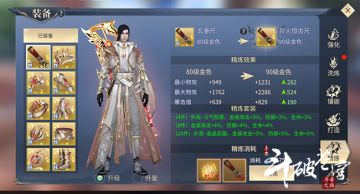 金装教学攻略二：升级消耗及拆解