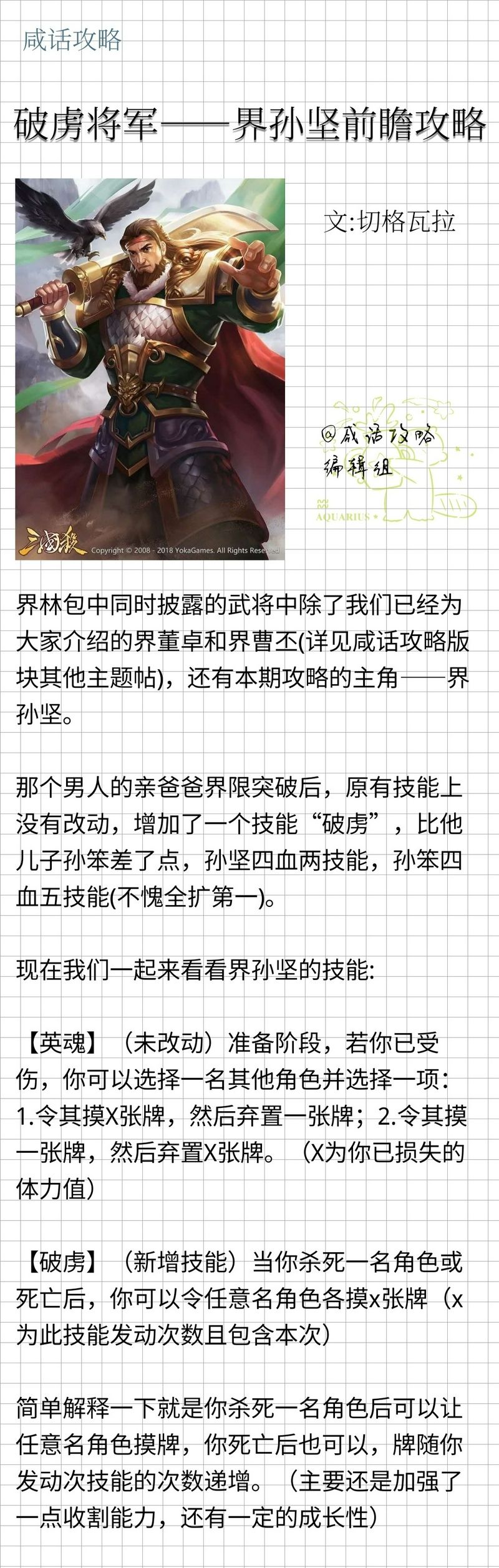 【咸话攻略】之那个男人的爸爸─界孙坚  截图