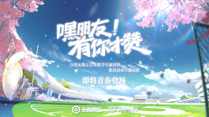小妲己爆料|五五开黑节皮肤即将登场截图