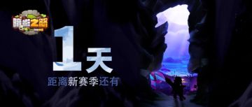 【获奖名单公布】【月末福利】赛季回忆录