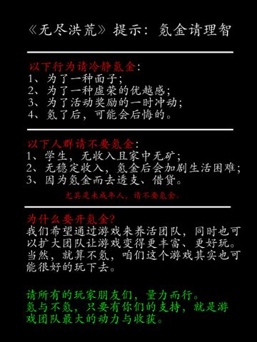 《无尽洪荒》理智氪金提示