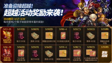 【星之后裔】准备迎接超越活动！