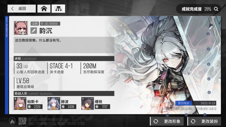 加个好友截图