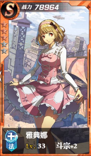 《超燃斗魂》雅典娜人物介绍