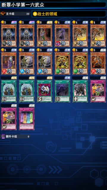 《游戏王：决斗链接》【卡组诊断】