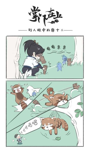 【掌门在上】道听途说十二少