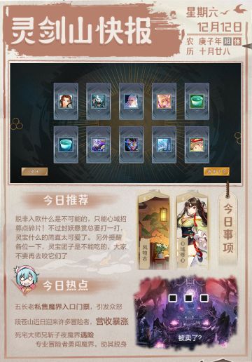 灵剑山快报-第三期