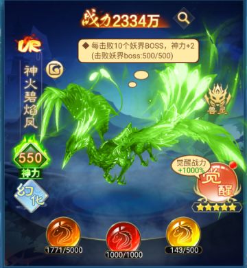 《凡人神将传》游戏怎么激活兽灵？