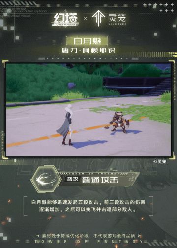 《幻塔》拟态情报-白月魁