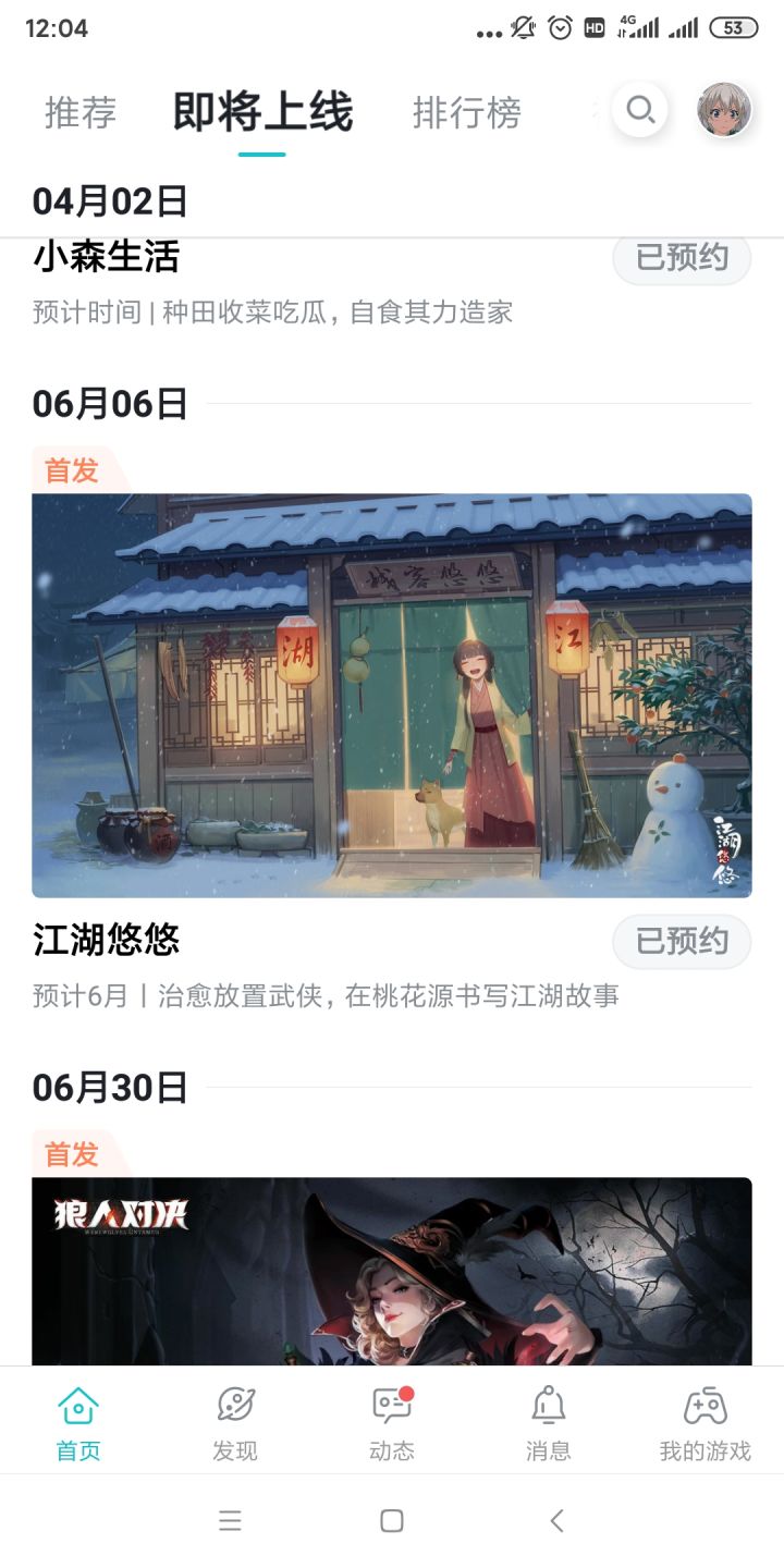 告诉我这是假的截图