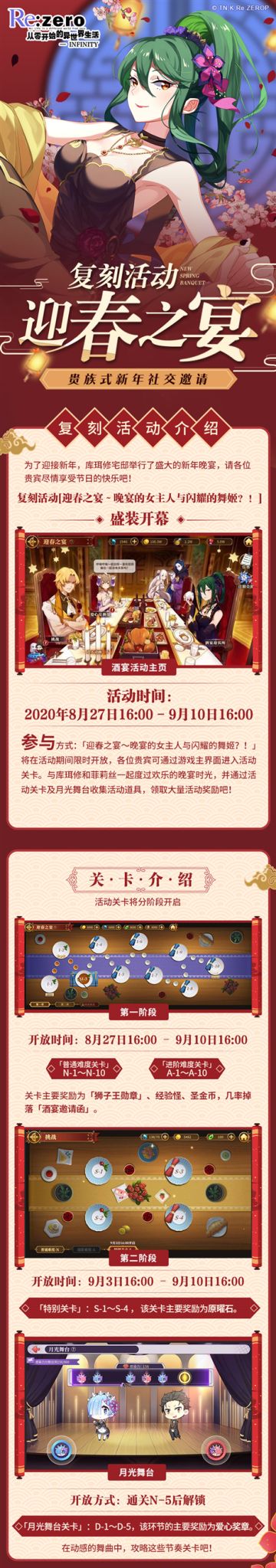 活动预告 | “迎春酒宴”活动限时复刻即将开启！