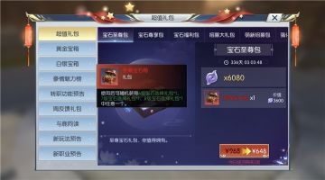 【图文攻略】超值礼包大盘点，这些东西都超级有用的