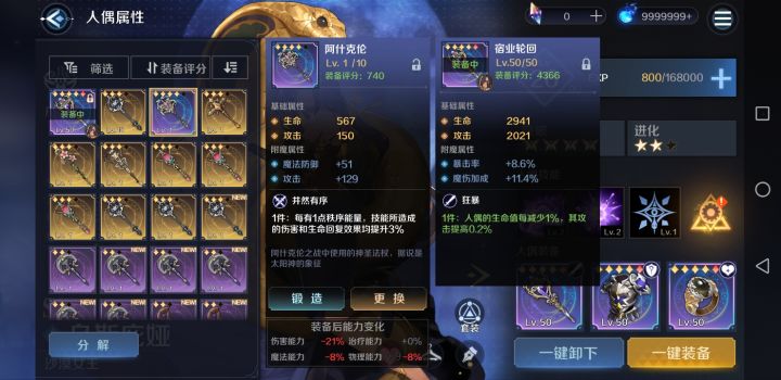 装备选择截图