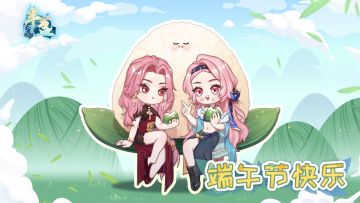 【半盏闲聊杂谈】祝大家端午安康~记得吃粽子！