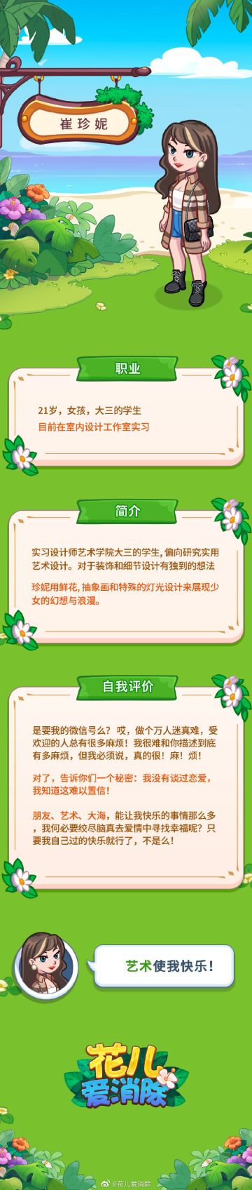 【角色介绍】-顾客档案：崔珍妮