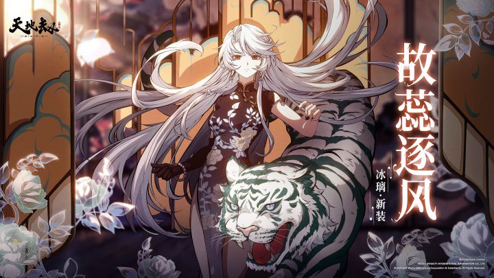 冰璃全新皮肤「故蕊逐风」首曝丨世间多棘刺,而我的剑永不会对向你截图