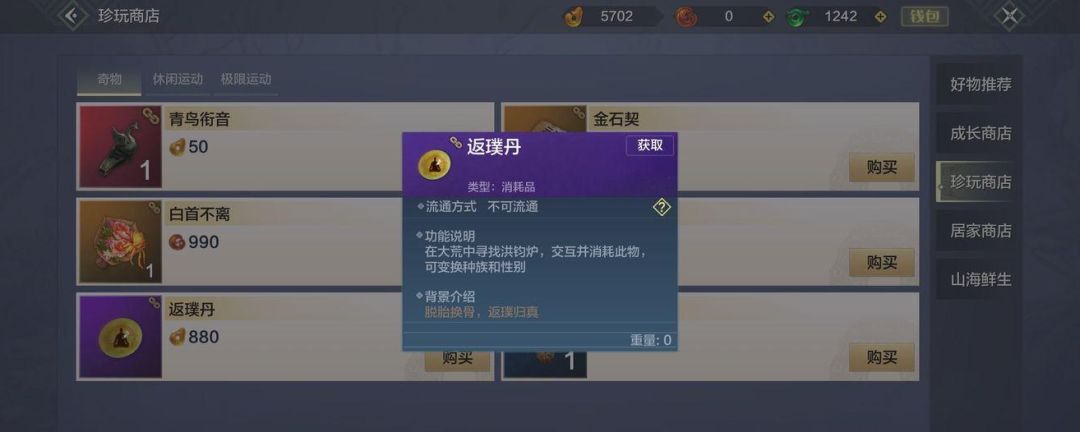 妄想山海返璞丹怎么用截图