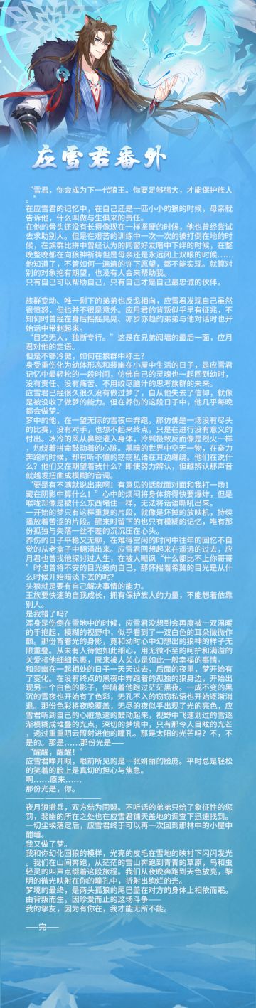 【青鸾逸话】狼妖始祖侍君——应雪君番外