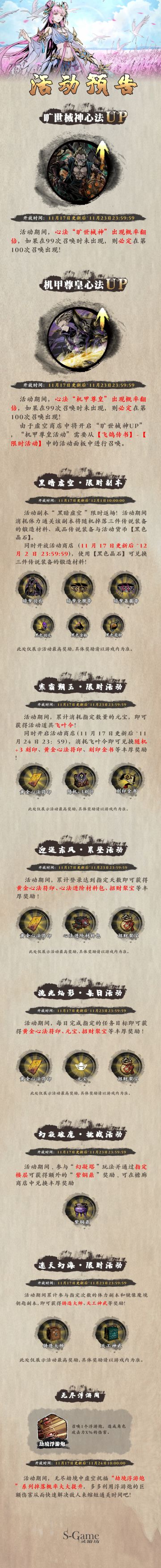 【橙贴】旷世械神与机甲尊皇UP！黑暗虚空限时开启及本周福利活动说明！