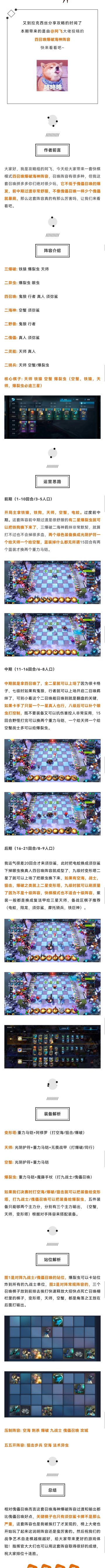 吃鸡宝典丨攻守兼备 最强召唤