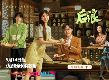 新剑侠情缘手游x电视剧《后浪》联动开启！