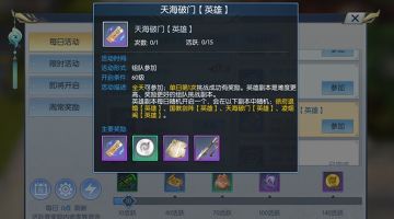 【图文攻略】天机阁天海破门英雄本操作