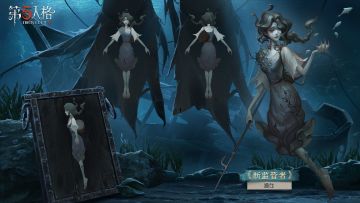 新监管者—渔女三视图来啦