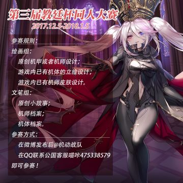 机动战队 【第三届教廷杯同人大赛】正式开启！