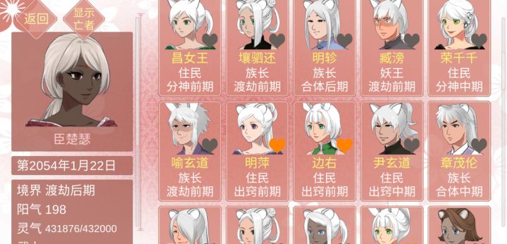 邪道白毛养成计划截图
