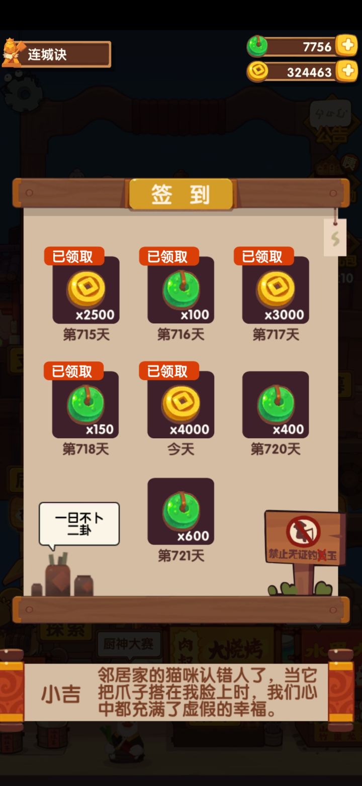 今天的签文太可爱了截图