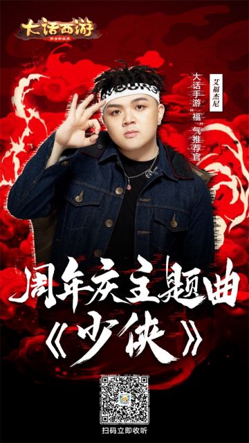 艾福杰尼助阵 《大话西游》周年庆主题曲来袭