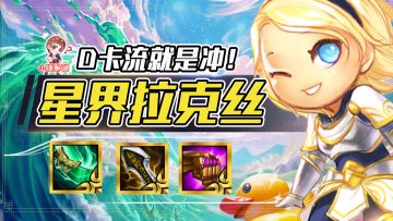 金色传说就是爽，无限装备全员神装，把把必出3星索尔