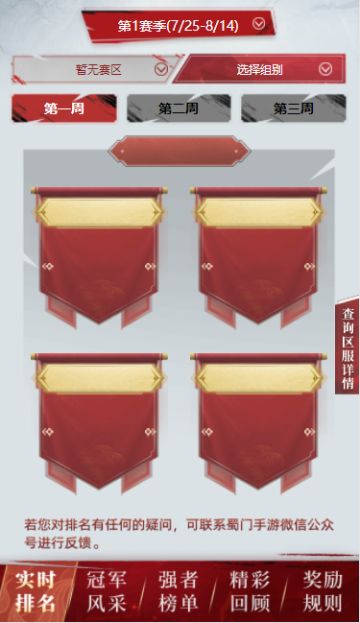 【帮会联赛】实时排名轻松get，一键查看合集专题！