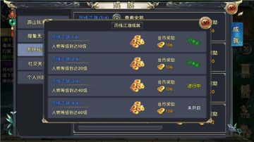 《卧虎藏龙贰》成就：历练江湖达成攻略