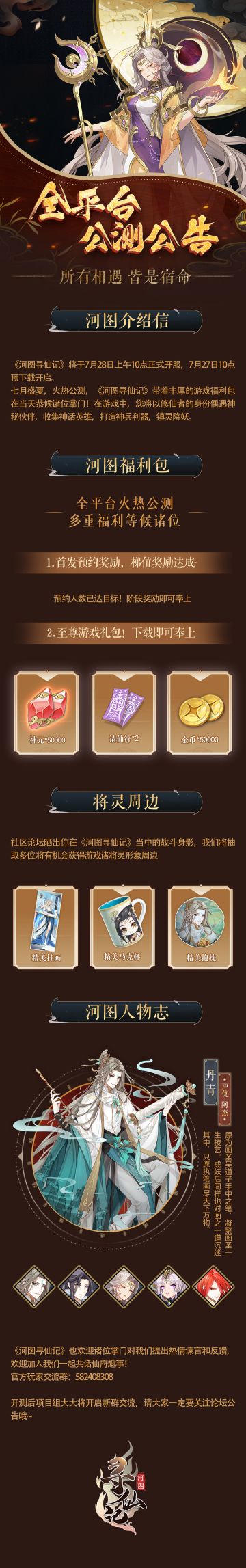 全平台公测公告~~