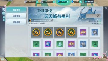 《腾讯雪鹰领主》手游每日福利领取