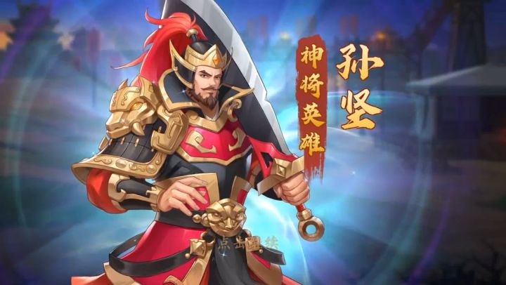 【武将档案】孙坚角色介绍 破虏将军 所向披靡!截图