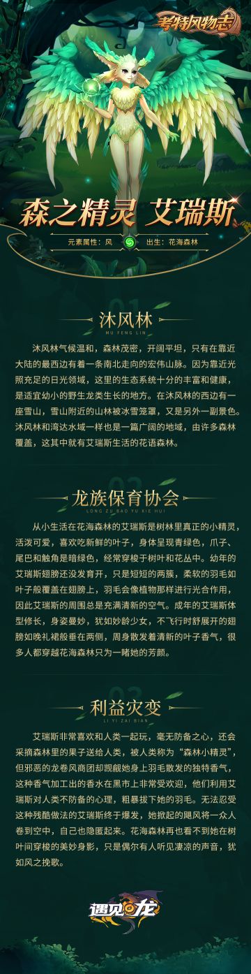 【考特风物志】风之精灵-艾瑞斯