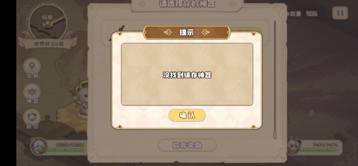 爬塔64层,游戏报错。。进不去了截图