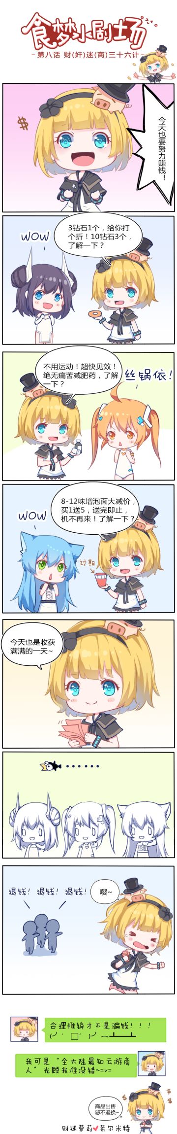 咕咕梦上线！【食梦小剧场 】第八话丨财（奸）迷（商）三十六计