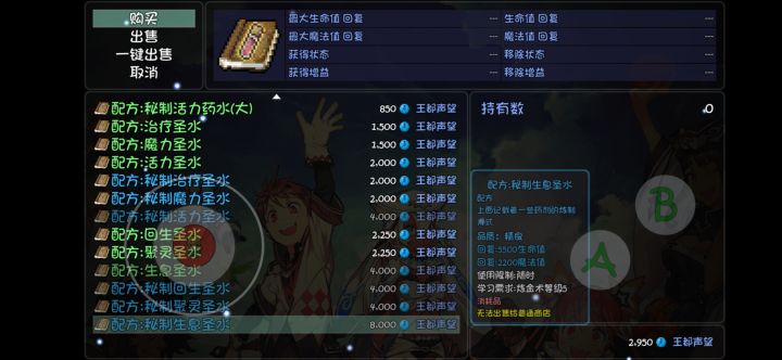 秘制生息圣水无法炼金截图