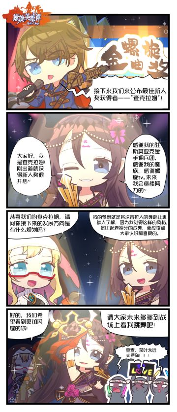 【条漫】螺旋金曲大赛获奖名单公布，竟然是她？！