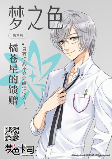 梦之色~恋上你的唇 第三弹