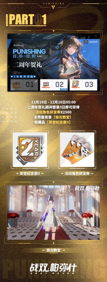 《战双帕弥什》二周年贺礼