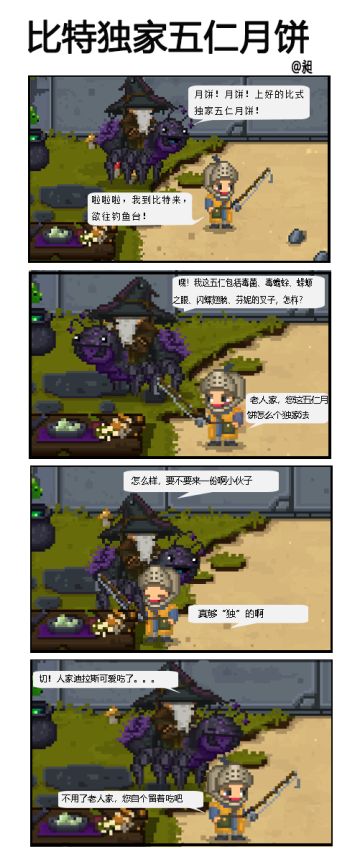 中秋，比特大陆的独家“五仁月饼”，您吃了吗！