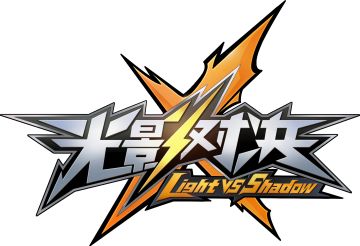 【光影对决】新一代动漫MOBA手游第一次技术测试！