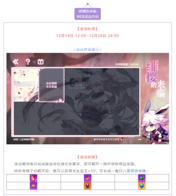 WEB活动丨快来获取八重樱使魔吧
