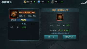 《飓风行动》高手进阶攻略——装备篇