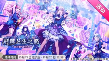 「荆棘丛生之路 〜仍未谱写的终曲〜」巡回演出活动最后一天！